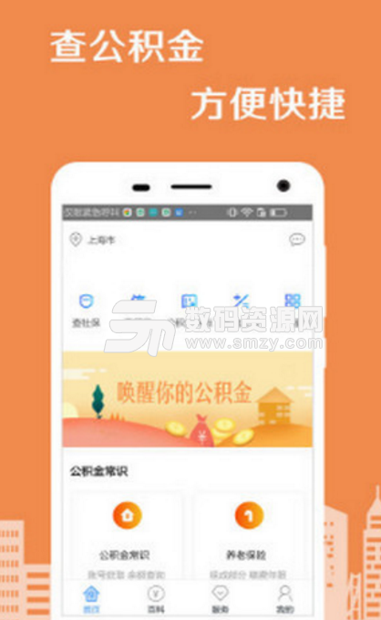 深圳市住房公积金app(计算公积金客户端) v1.2