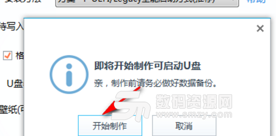 微pe怎么制作u盘启动 - 数码资源网