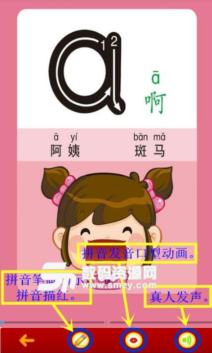 汉语拼音学习安卓手机版下载(学习教育软件) v