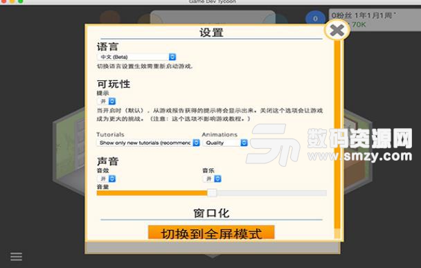 游戏发展国苹果电脑版下载(经营模拟类游戏) v