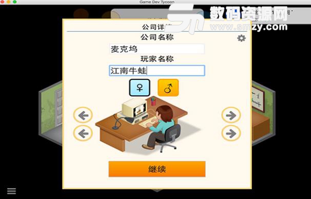 游戏发展国苹果电脑版下载(经营模拟类游戏) v