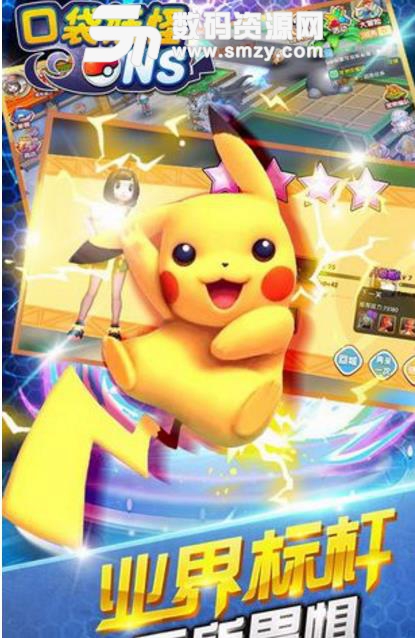 口袋妖怪NS破解版|口袋妖怪NS安卓内购版下载