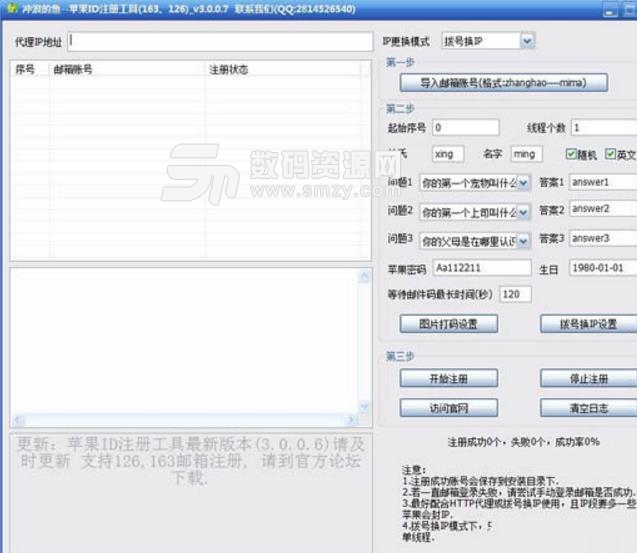 冲浪的鱼苹果ID注册工具免费版下载(ID注册软
