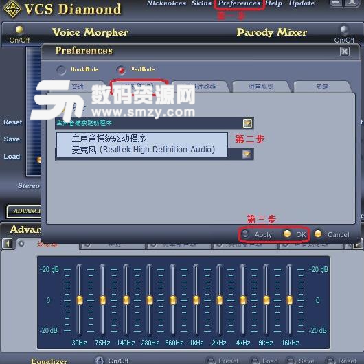VCS Diamond中文变声器(声效处理) v7.0.29 汉