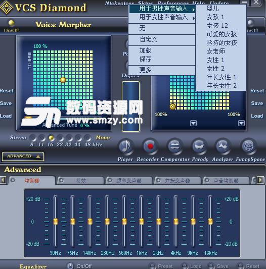 VCS Diamond中文变声器(声效处理) v7.0.29 汉