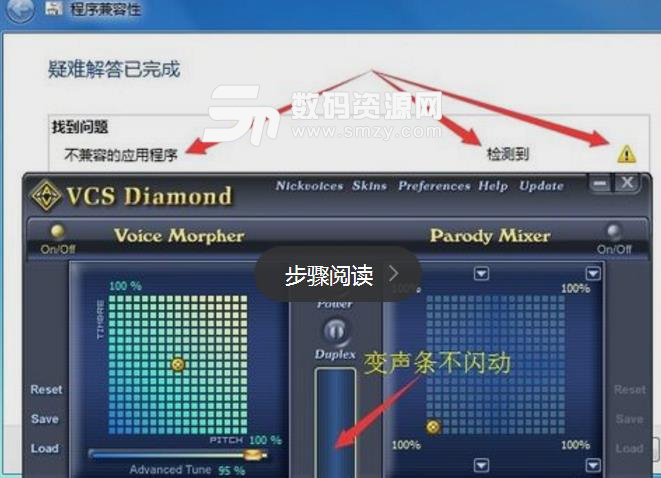 vcs变声器和系统不兼容的解决办法 - 数码资源