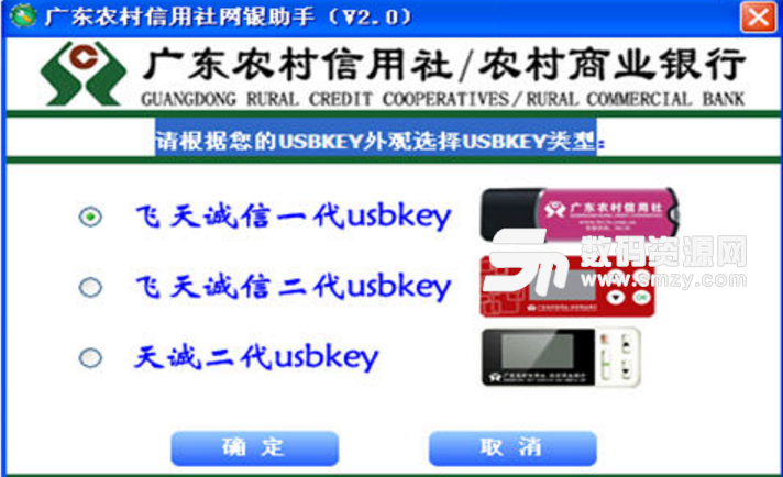 广东农村信用社网银助手最新版下载(隔绝危害