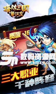 塔防三国蜀汉志手机版下载(三国题材塔防游戏