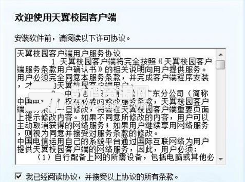 广东电信天翼校园客户端下载(校园网登陆认证