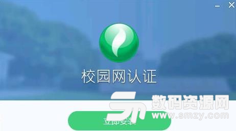 锐捷西北工业大学校园网下载(校园网登录认证