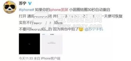 苹果手机黑屏无限重启修复补丁