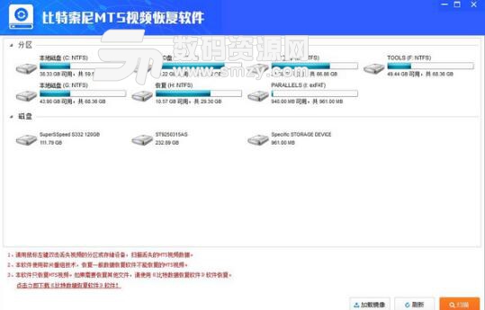 比特索尼MTS视频恢复软件下载(恢复sony相机