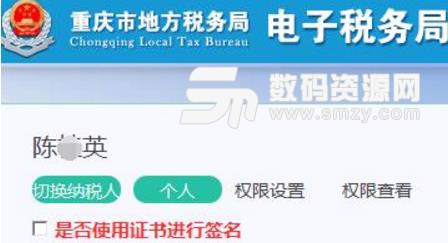 重庆市电子税务局平台控件包下载(实现自助交