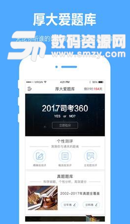 厚大爱题库app苹果版下载(司法考试真题) v1.0