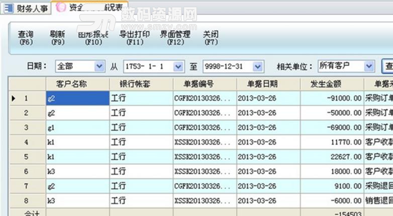 新页工程项目管理软件专业版(企业协同管理) v