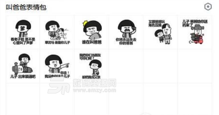 叫表情爸爸无水表情(日常互怼)v1.0免费版很好看的印版包图片
