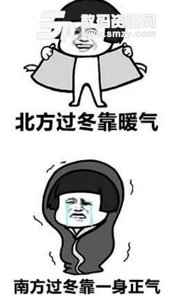 南方过冬靠一身正气表情无水印版(北方靠暖腐萌表情包图片
