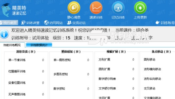 精英特速读记忆训练系统下载