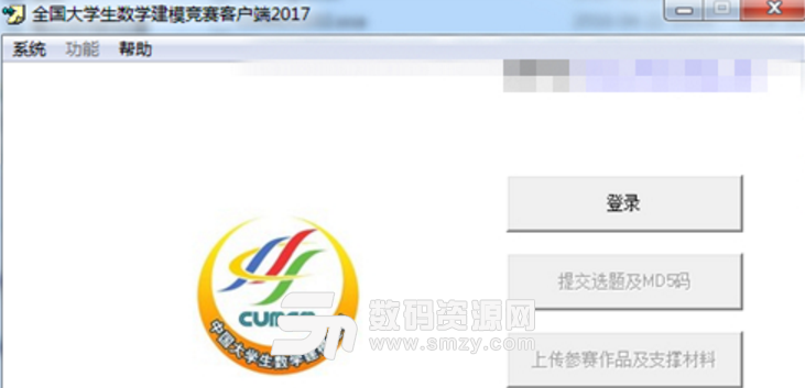 全国大学生数学建模竞赛客户端电脑版