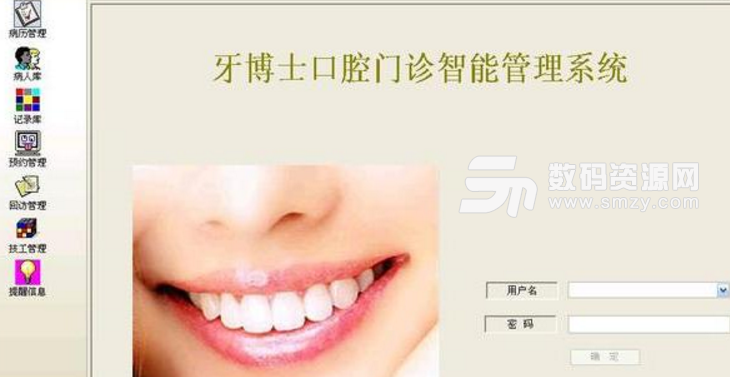 牙博士口腔管理软件标准版(收费管理) v10.0 最