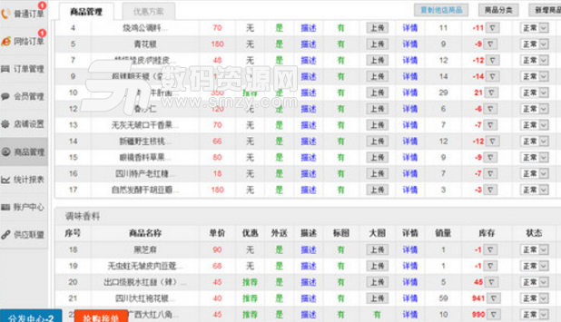 三餐美食供应商系统免费版(餐厅专属APP采购