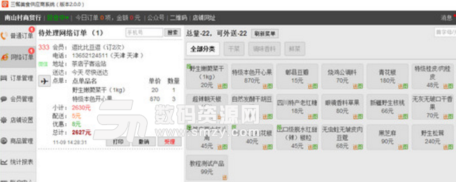 三餐美食供应商系统免费版(餐厅专属APP采购