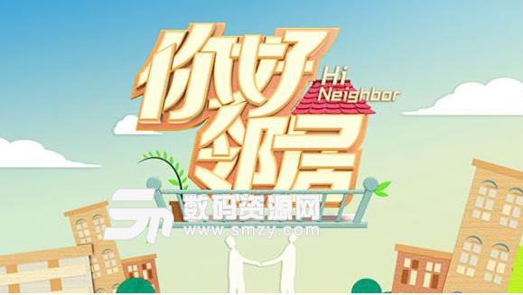 你好邻居完美通关存档