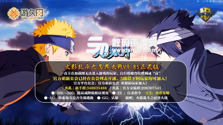 火影乱斗之忍界大战下载