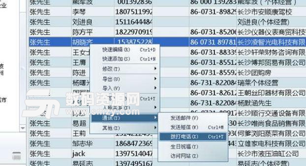 红蜻蜓通讯录管理系统简介
