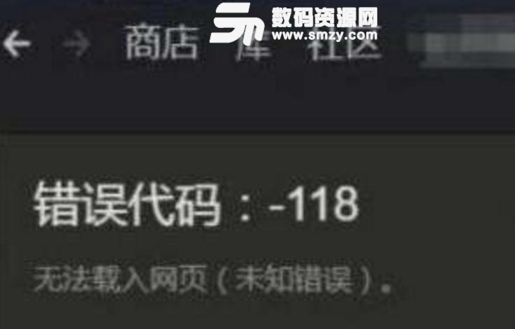 绝地求生Steam弹出118错误代码怎么办