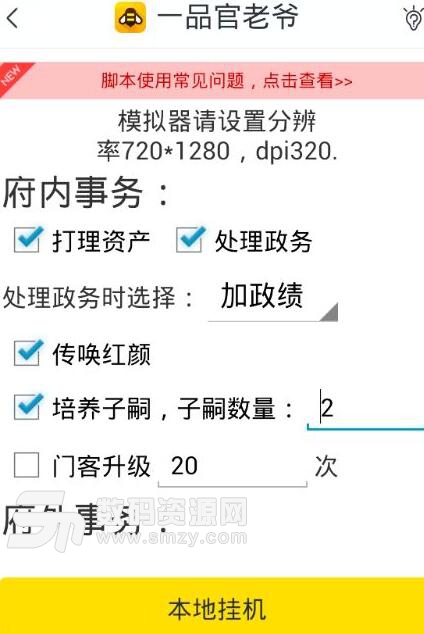 游戏蜂窝一品官老爷手游辅助挂机免root脚本下
