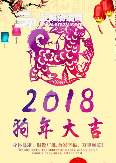2018春节狗年剪贴画