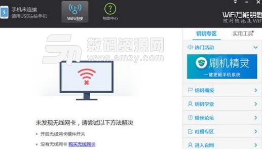 Wifi万能钥匙苹果电脑版下载(wifi检测软件) v2.