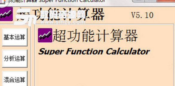 超强计算器免费版下载