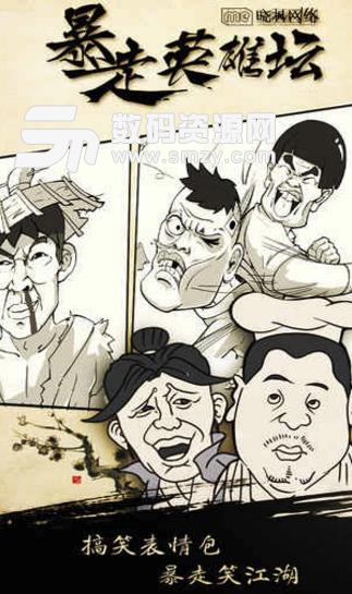 暴走英雄坛破解版|暴走英雄坛无限金条版下载