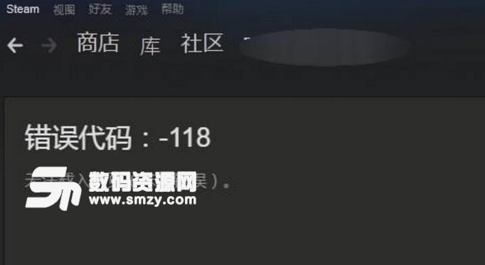 Steamcommunity118错误ver2处理工具下载免