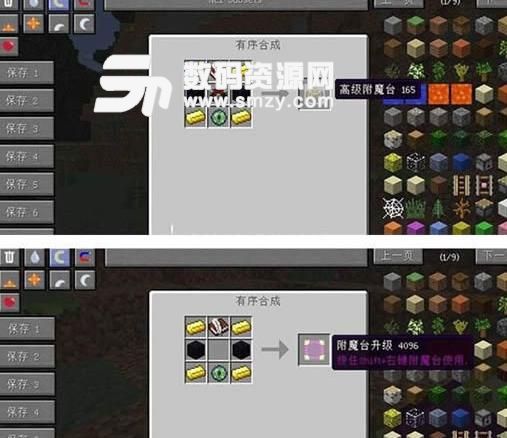 我的世界高级附魔台MOD下载