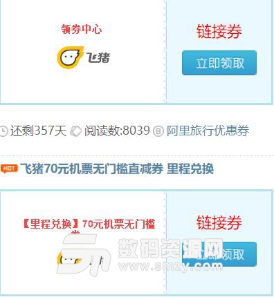 飞猪旅行机票优惠卷|飞猪旅行机票卷领取地址