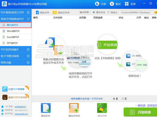 免费图片转pdf