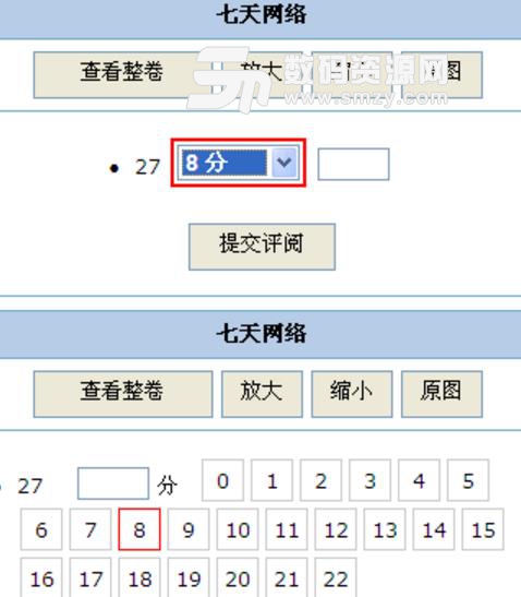 七天网络阅卷登录入口