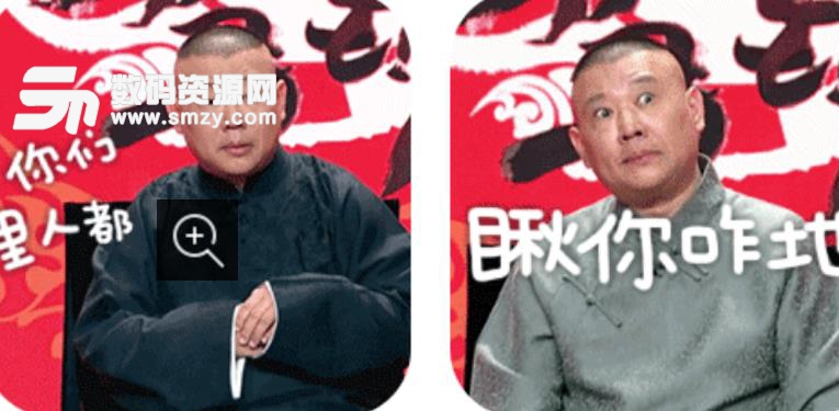 德云社贴吧表情片表情包辣图片