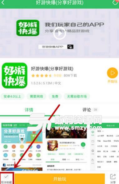 好游快爆下载方式 20180110105233770.jpg