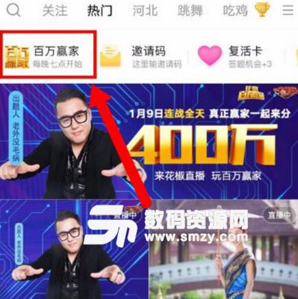 花椒直播百万赢家怎么玩?从哪进? - 百万赢家答