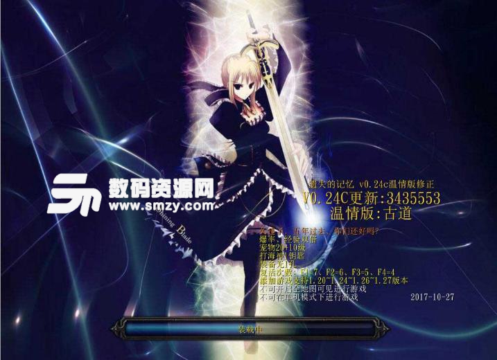 遗失的记忆v0.24c热情版下载