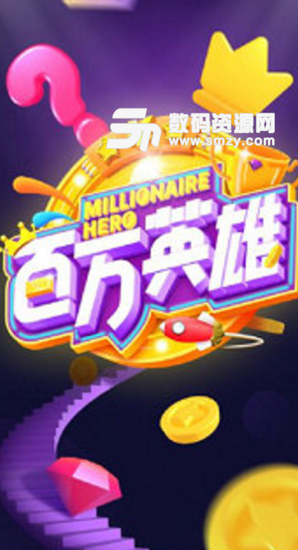 百万英雄答题大全