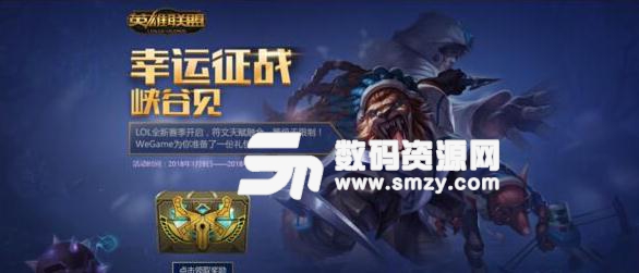 英雄联盟Wegame送限定皮肤活动