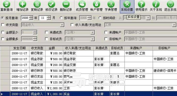家庭月总收入_好用家庭收入管理(3)