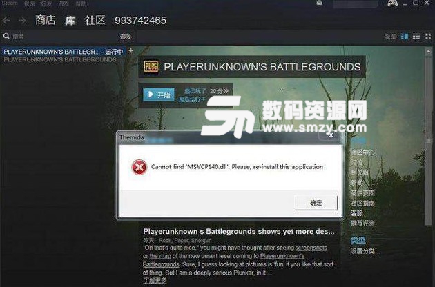 绝地求生dxgi.dll报错_绝地求生safeport.dll_绝地求生msvcp140 dll