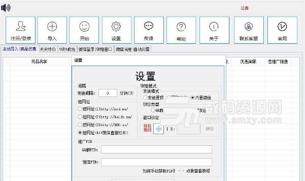 淘客侦察兵平台