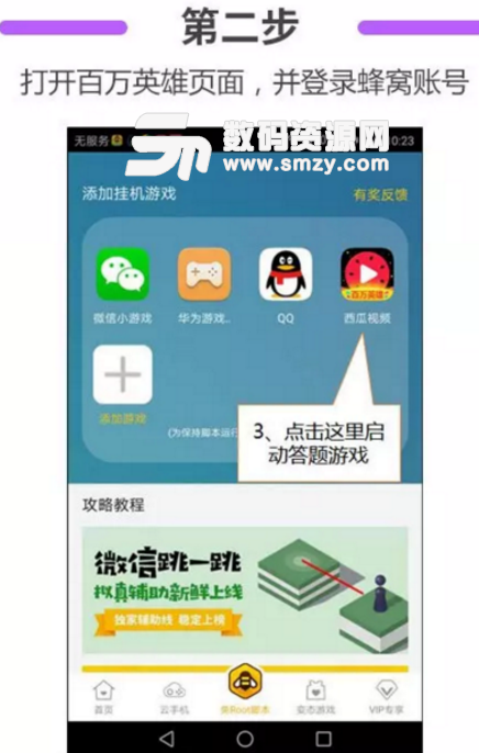 游戏蜂窝百万英雄冲顶直播答题助手下载v3.1.